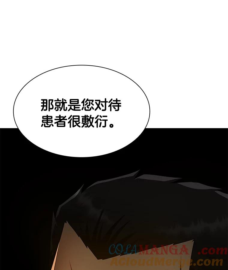 《AI神医的诞生》51.不欢而散 第141页