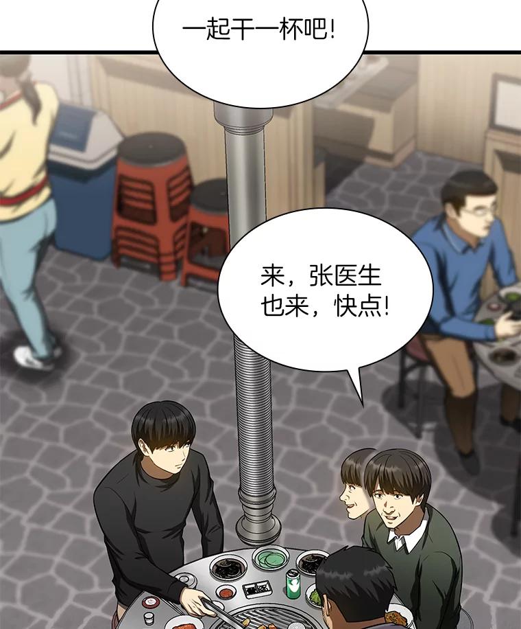《AI神医的诞生》51.不欢而散 第118页