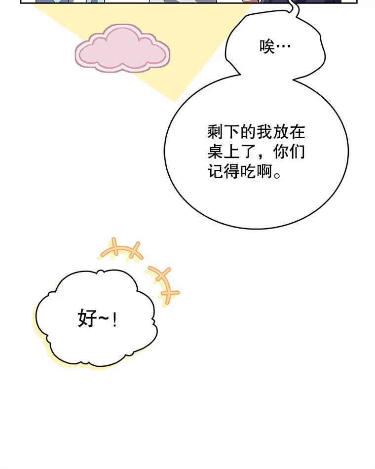 《今生成为全能爱豆》50.收集证据 第12页