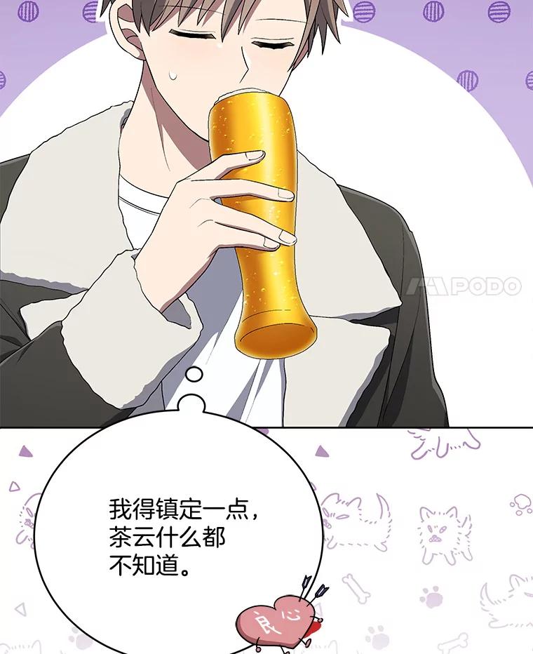 《今生成为全能爱豆》50.收集证据 第58页