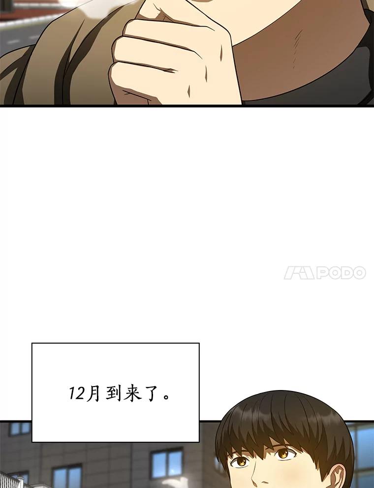 《AI神医的诞生》51.不欢而散 第48页