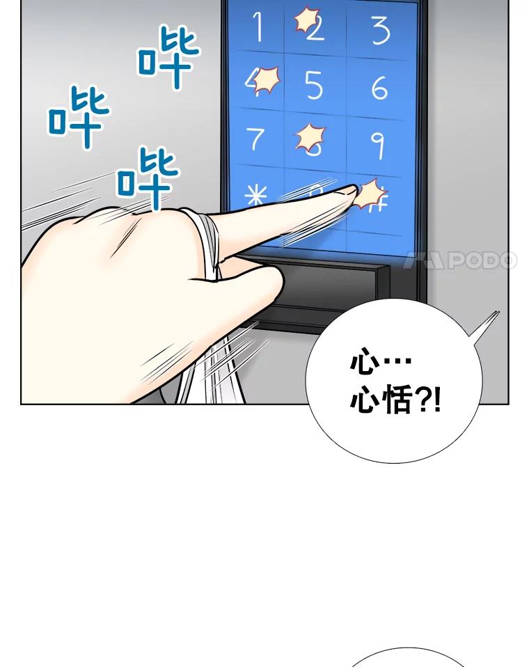 《甜咸男女》51.未完成的告白 第18页