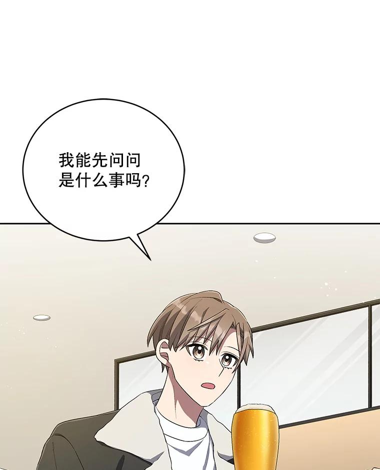 《今生成为全能爱豆》50.收集证据 第30页