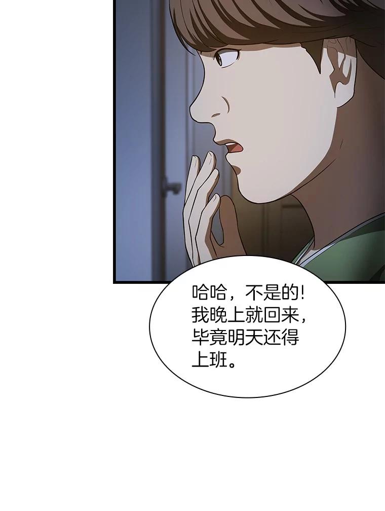 《AI神医的诞生》51.不欢而散 第12页