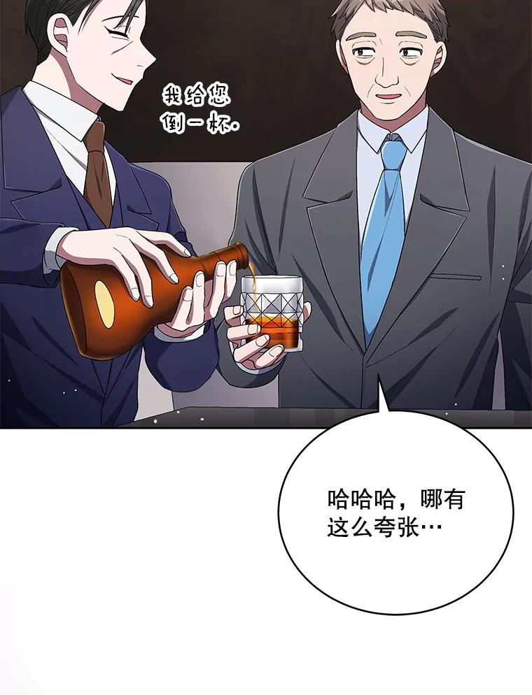《今生成为全能爱豆》50.收集证据 第88页
