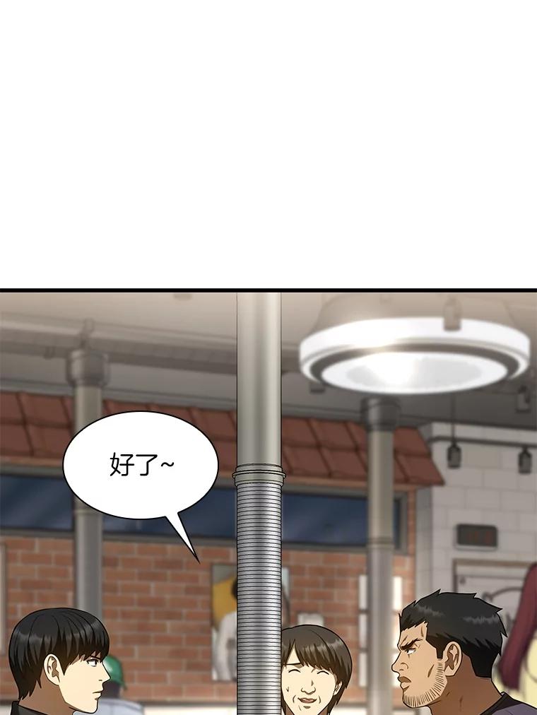 《AI神医的诞生》51.不欢而散 第106页