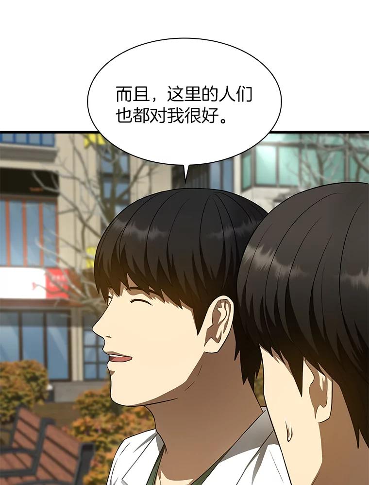《AI神医的诞生》51.不欢而散 第75页