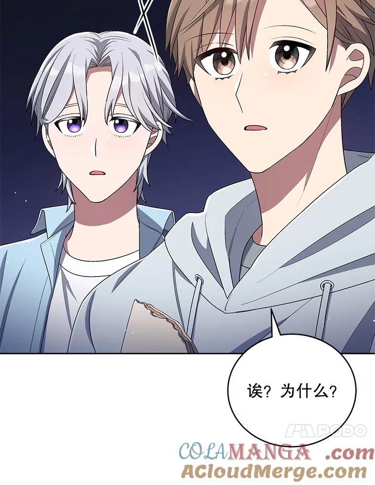 《今生成为全能爱豆》50.收集证据 第17页