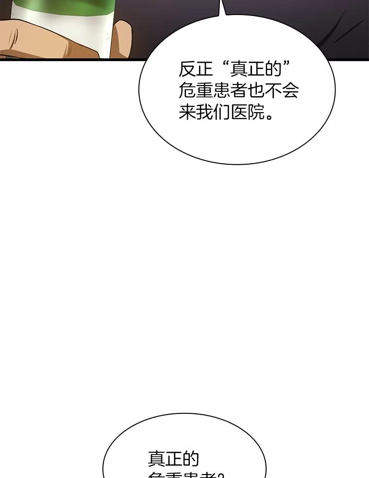 《AI神医的诞生》51.不欢而散 第128页
