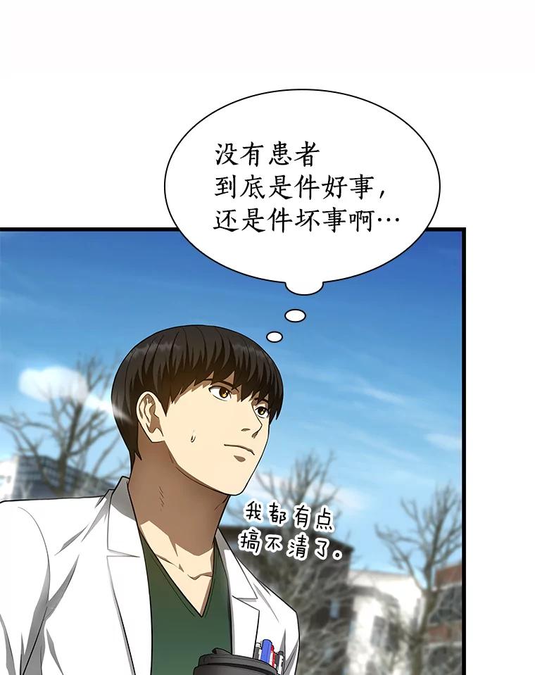 《AI神医的诞生》51.不欢而散 第60页