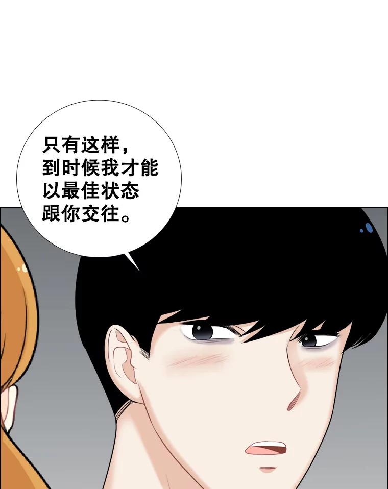 《甜咸男女》51.未完成的告白 第14页
