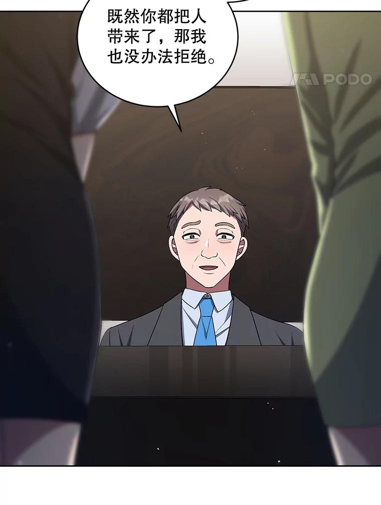 《今生成为全能爱豆》50.收集证据 第102页