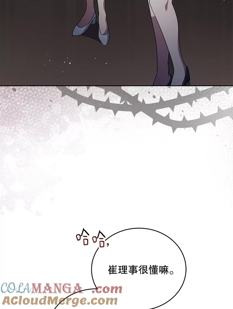 《今生成为全能爱豆》50.收集证据 第101页