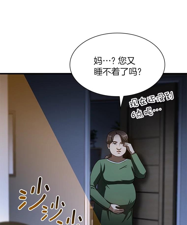 《AI神医的诞生》51.不欢而散 第6页