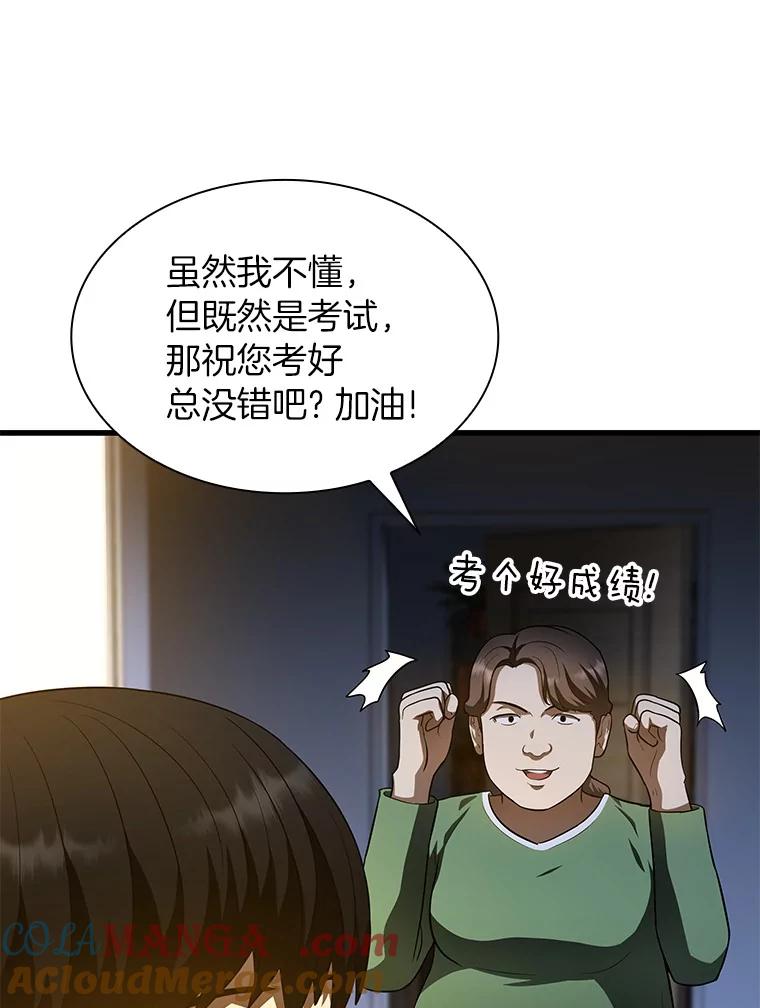 《AI神医的诞生》51.不欢而散 第13页
