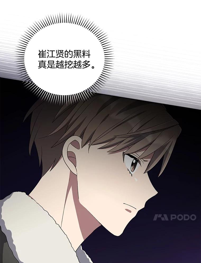 《今生成为全能爱豆》50.收集证据 第68页