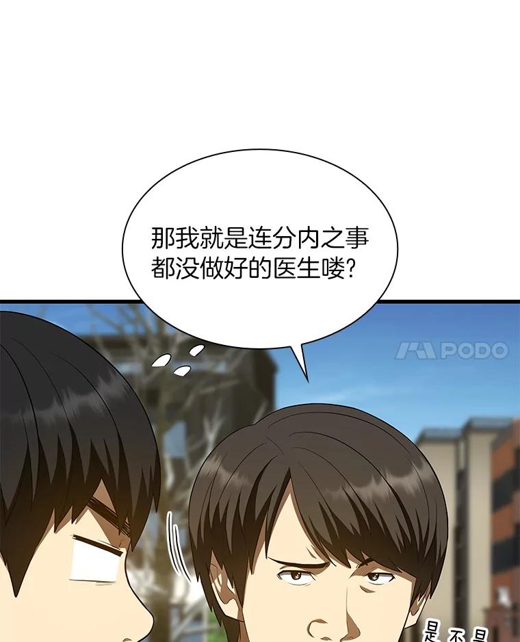 《AI神医的诞生》51.不欢而散 第95页