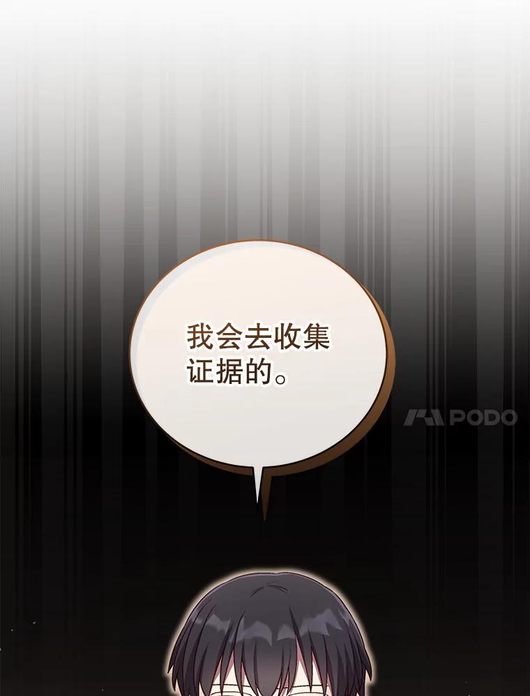 《今生成为全能爱豆》50.收集证据 第78页