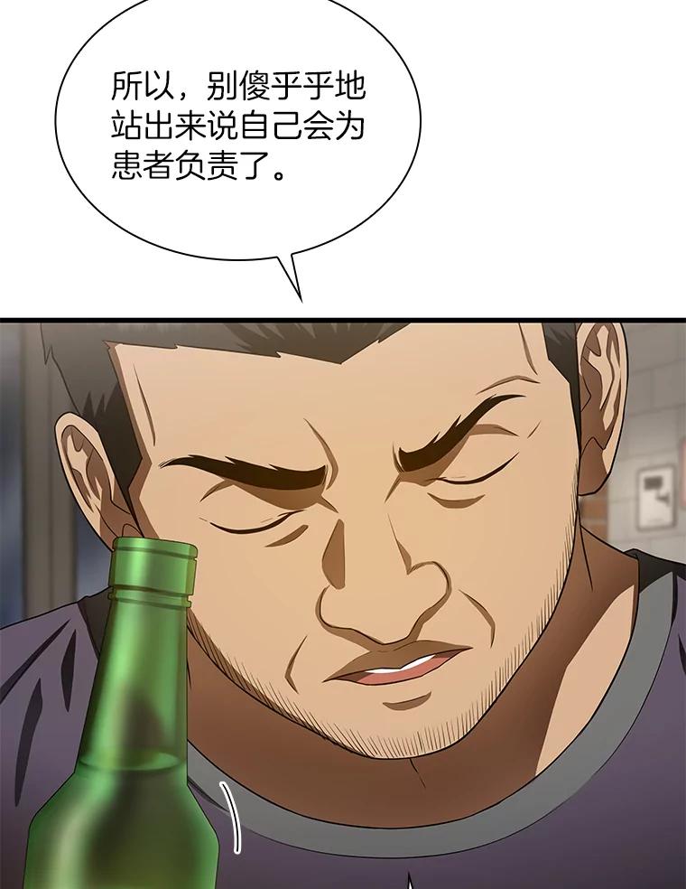 《AI神医的诞生》51.不欢而散 第127页