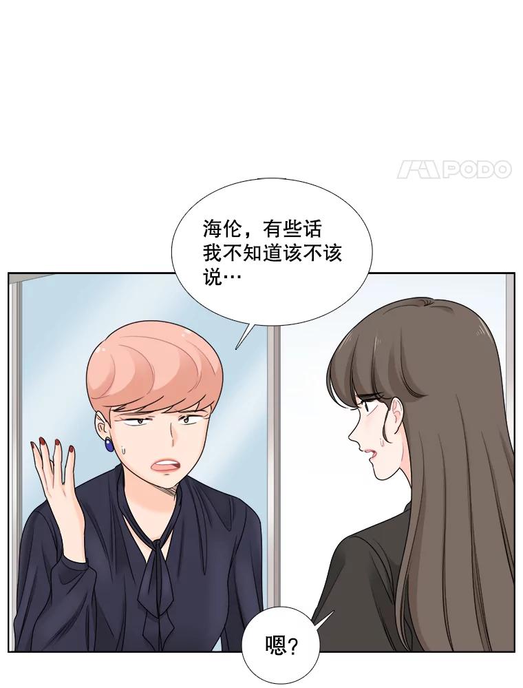 《甜咸男女》51.未完成的告白 第53页
