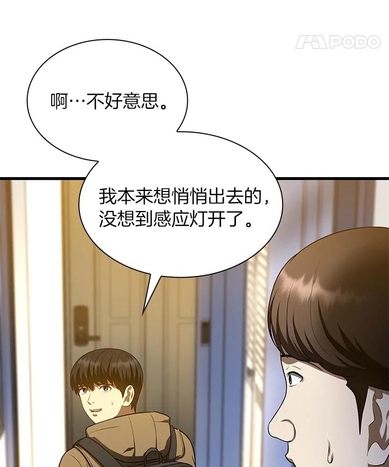 《AI神医的诞生》51.不欢而散 第8页