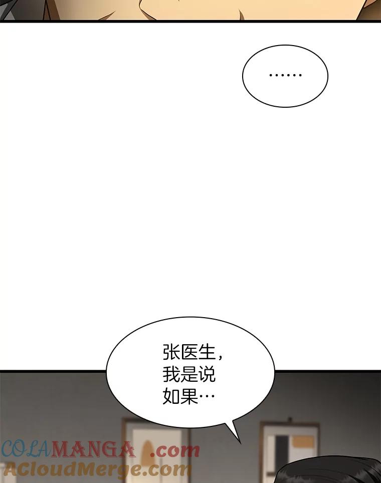 《AI神医的诞生》51.不欢而散 第33页