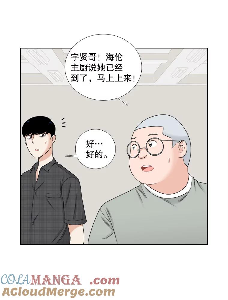 《甜咸男女》51.未完成的告白 第64页