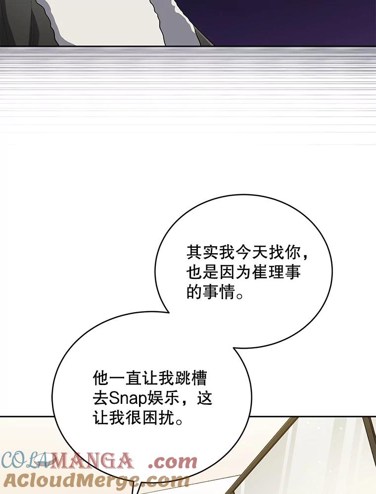 《今生成为全能爱豆》50.收集证据 第69页