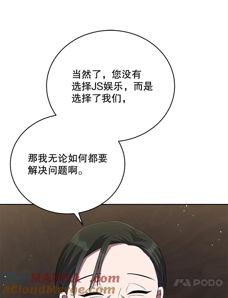 《今生成为全能爱豆》50.收集证据 第85页
