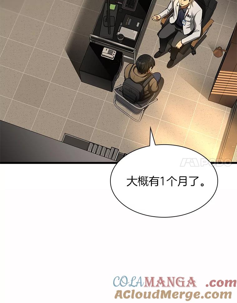 《AI神医的诞生》51.不欢而散 第25页