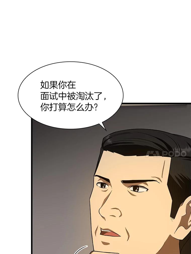 《AI神医的诞生》51.不欢而散 第35页