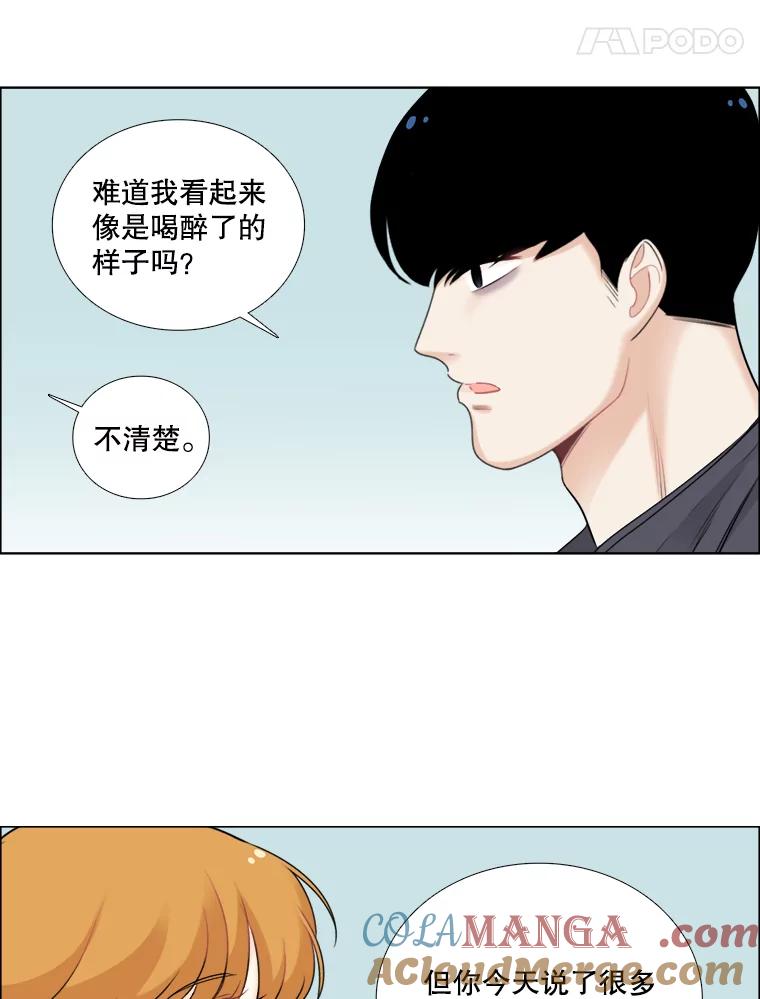 《甜咸男女》51.未完成的告白 第25页