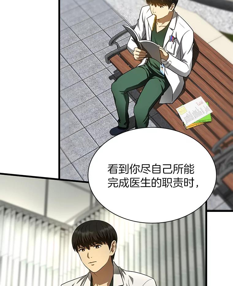 《AI神医的诞生》51.不欢而散 第84页