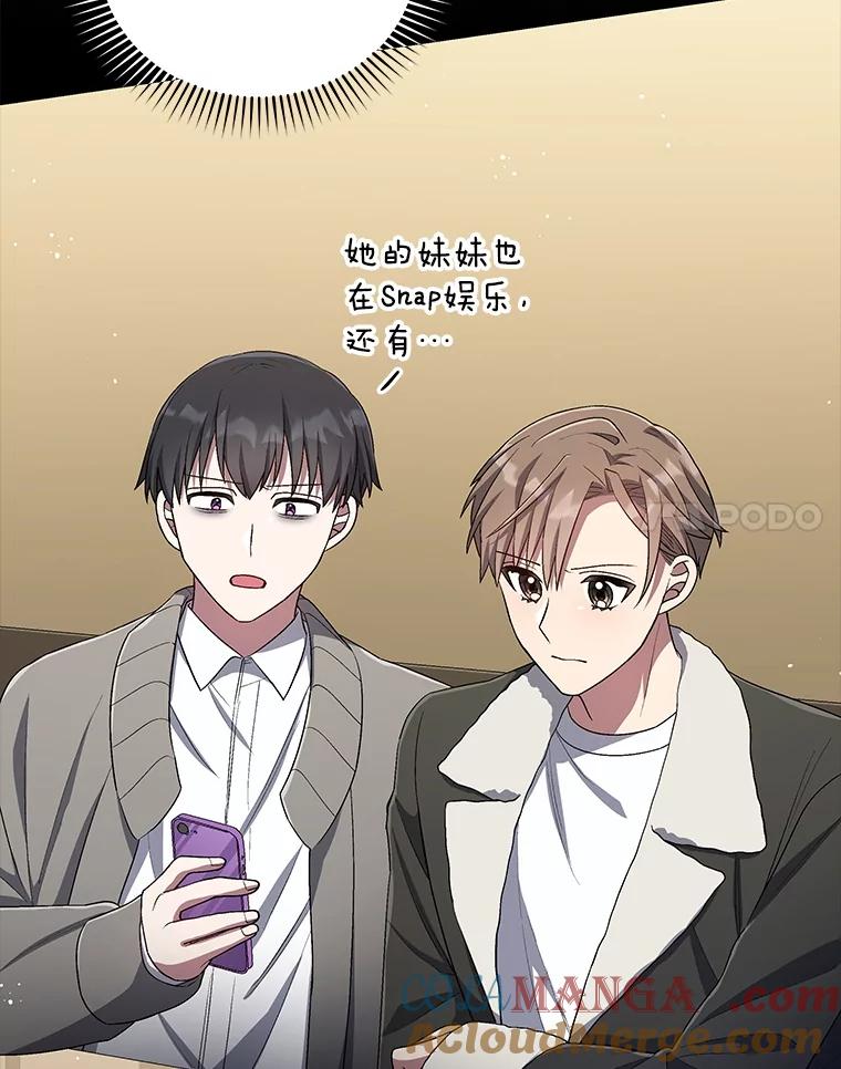 《今生成为全能爱豆》50.收集证据 第105页