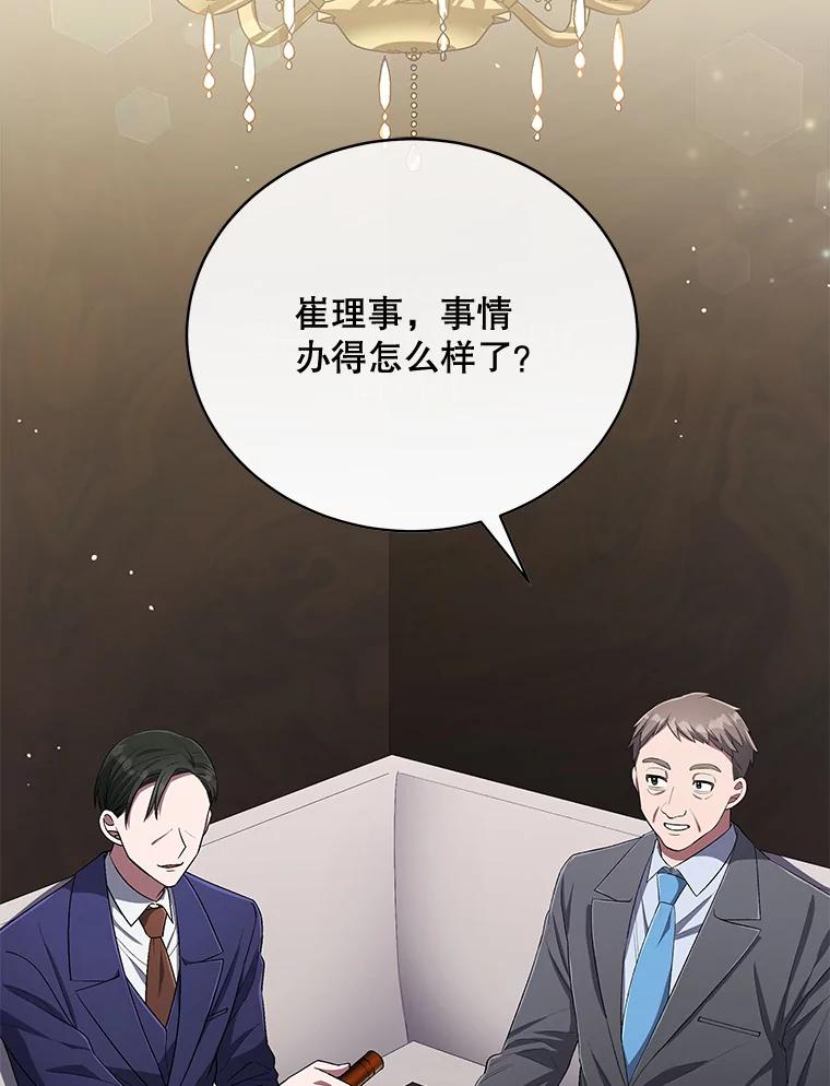 《今生成为全能爱豆》50.收集证据 第83页