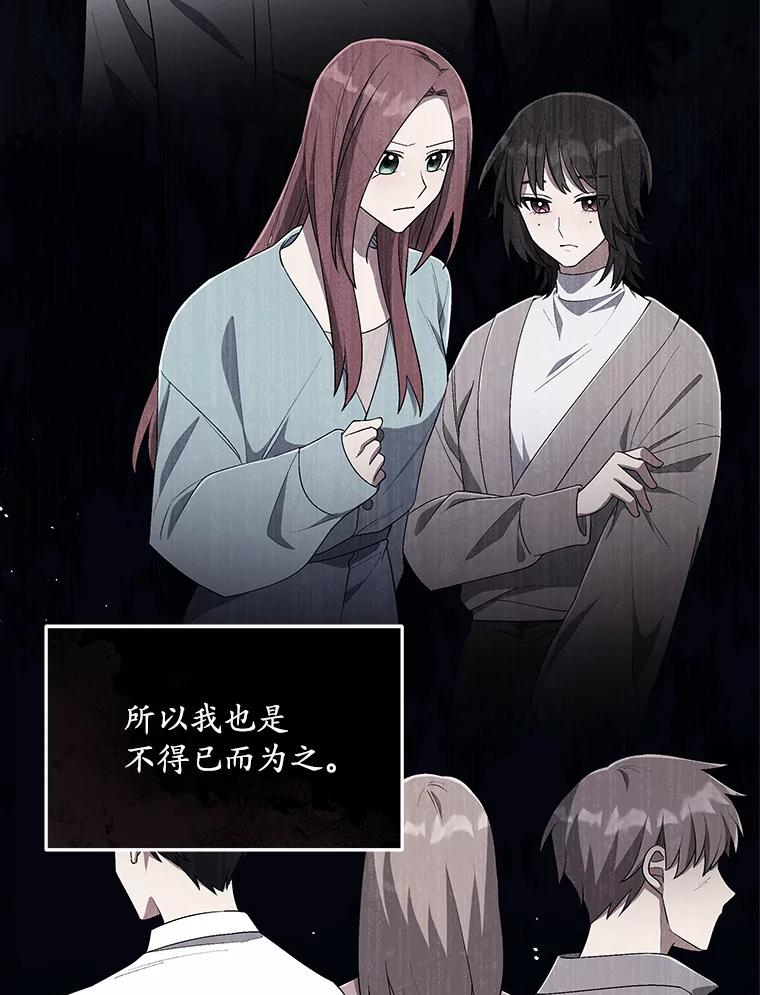 《今生成为全能爱豆》50.收集证据 第52页