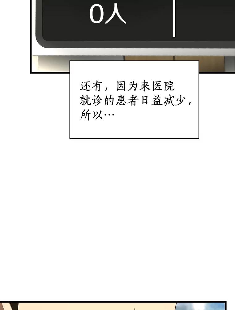 《AI神医的诞生》51.不欢而散 第56页