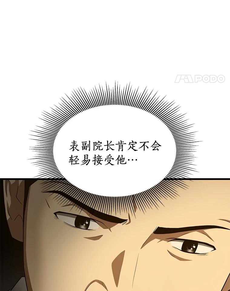 《AI神医的诞生》51.不欢而散 第32页