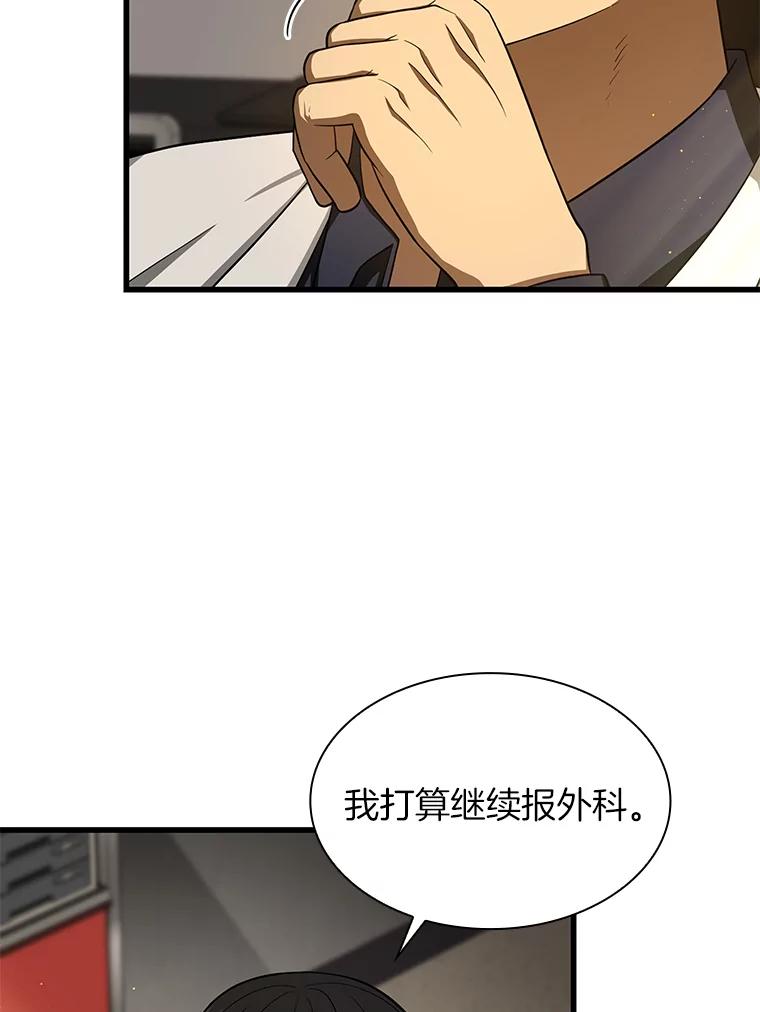 《AI神医的诞生》51.不欢而散 第36页