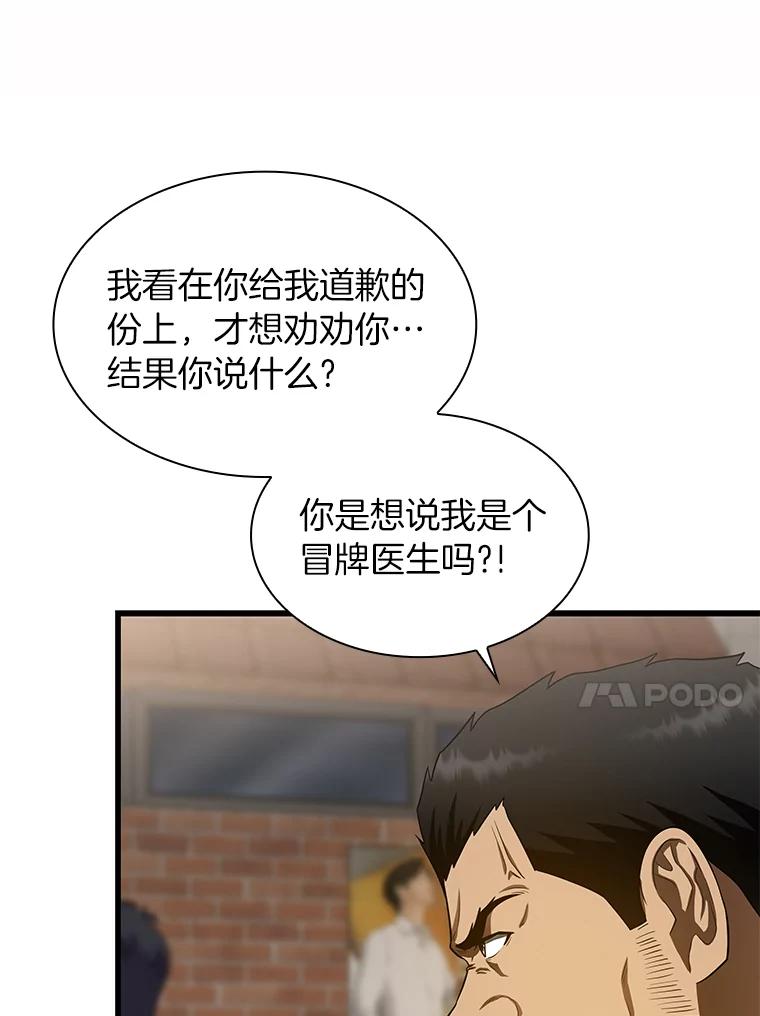《AI神医的诞生》51.不欢而散 第132页