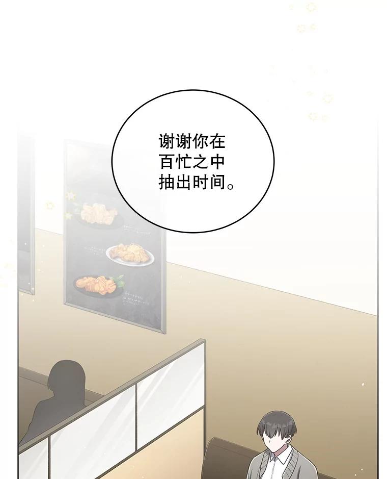 《今生成为全能爱豆》50.收集证据 第28页