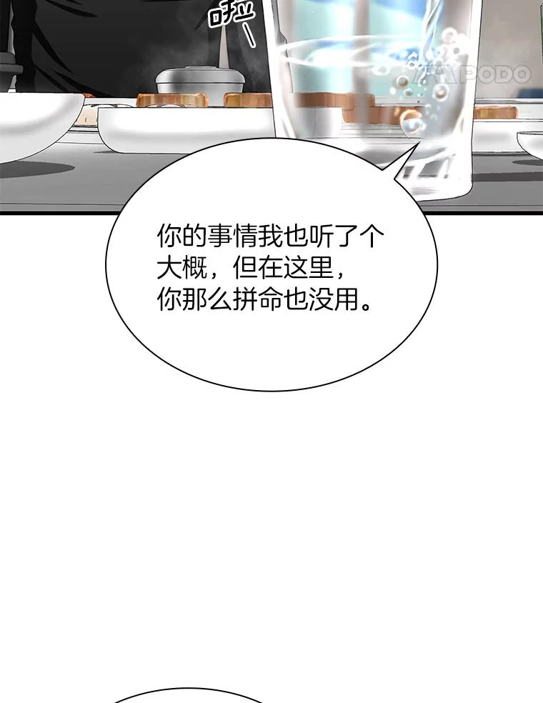 《AI神医的诞生》51.不欢而散 第126页
