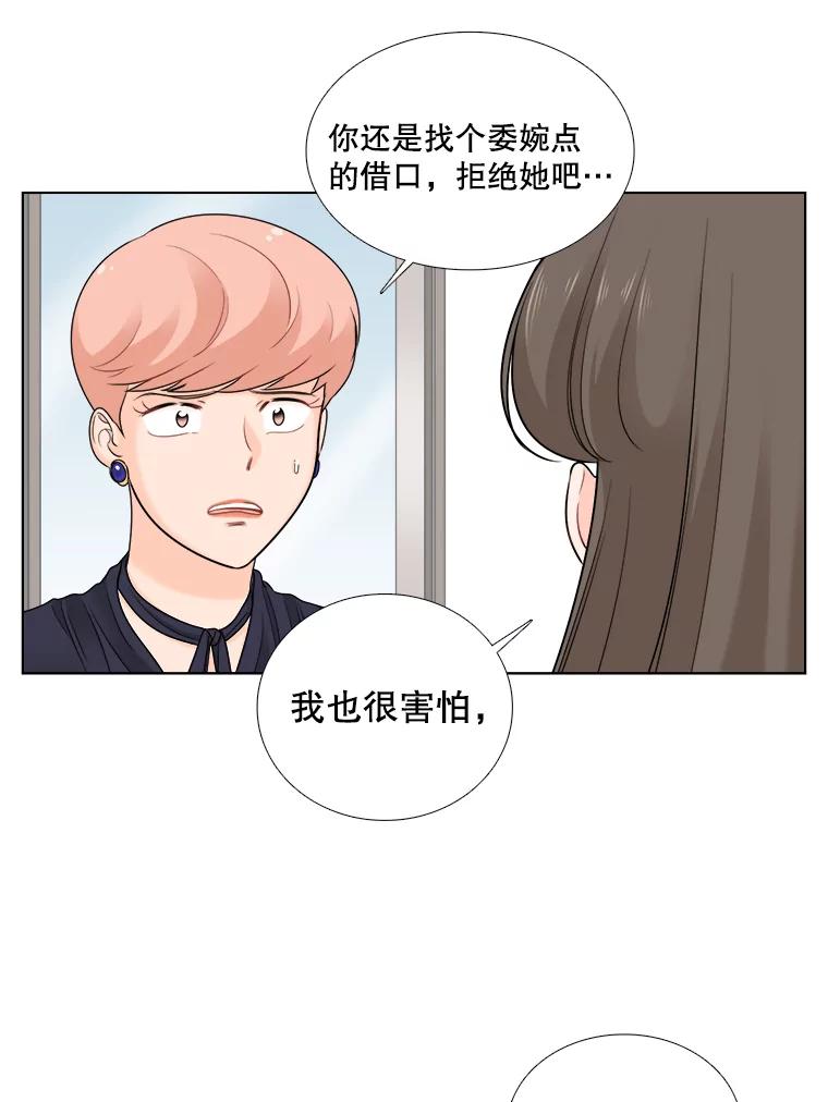 《甜咸男女》51.未完成的告白 第47页