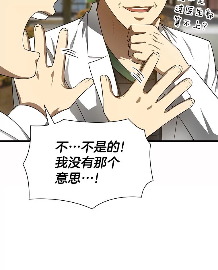 《AI神医的诞生》51.不欢而散 第96页