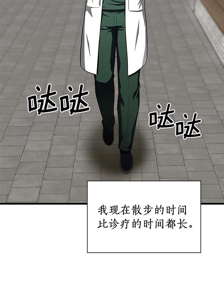 《AI神医的诞生》51.不欢而散 第59页