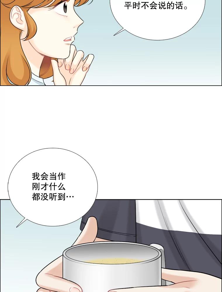 《甜咸男女》51.未完成的告白 第26页