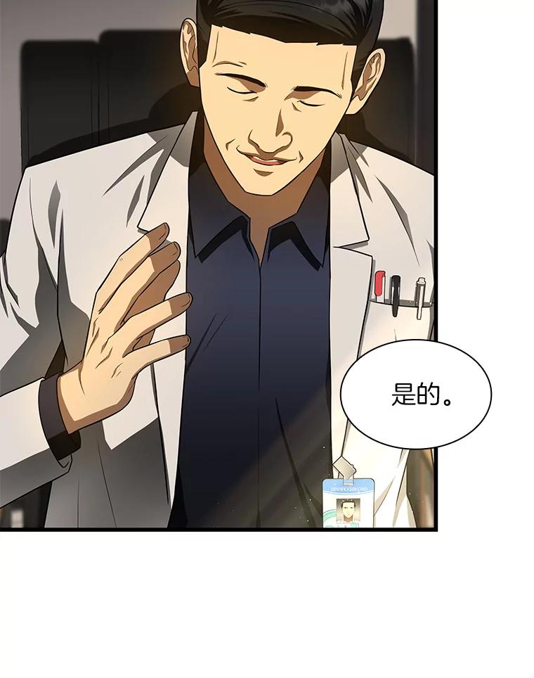 《AI神医的诞生》51.不欢而散 第31页