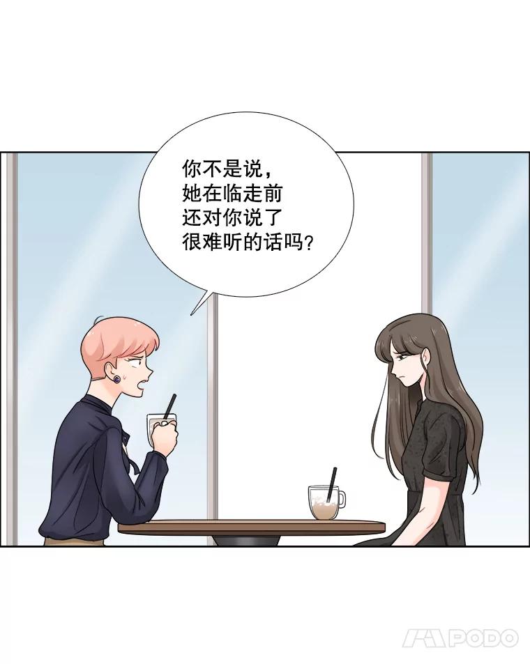《甜咸男女》51.未完成的告白 第39页