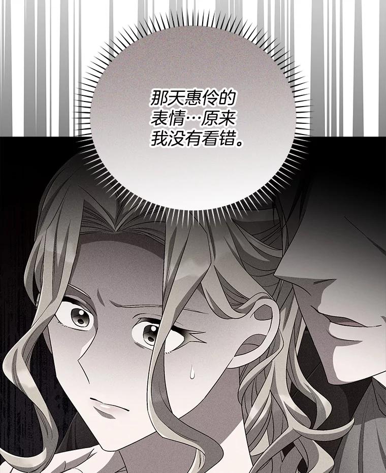 《今生成为全能爱豆》50.收集证据 第66页