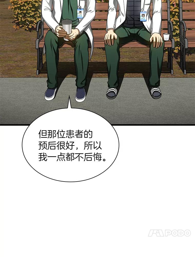 《AI神医的诞生》51.不欢而散 第74页